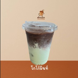 โกโก้มิ้นท์