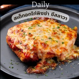สเต็กอกไก่หมักพิซซ่า ชีสลาวา