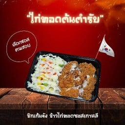 ชิคเก้นจัง ข้าวไก่ทอดซอสเกาหลี - ซ.ซีไซด์ บางแสน
