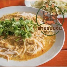 ต่ายขนมจีน-กาแฟโบราณ
