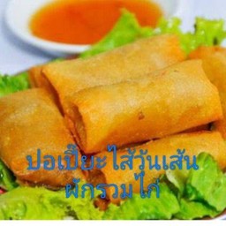 ปอเปี๊ยะทอดไส้ผักวุ้นเส้น