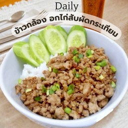 ข้าวกล้อง อกไก่สับผัดกระเทียม