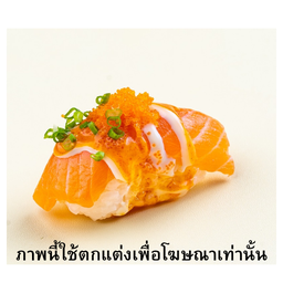 แซลมอนสไปซี่