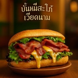 Banhmi Super Bacon with cheese small size | ซุปเปอร์เบคอน ชีส เล็ก