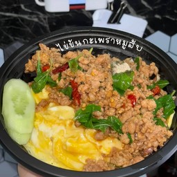 ข้าวไข่ข้นกระเพราหมูสับ