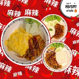 หม่าล่า เข้าเส้น พระราม3