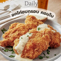 สเต็กอกไก่กรอบ คอมโบ x2