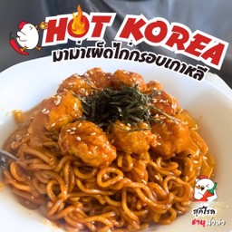 [อร่อยซ่ากับโค้ก] มาม่าเผ็ดไก่กรอบซอสเกาหลี +  โค้ก ออริจินัล (กระป๋อง) 