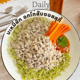 บะหมี่ผัก อกไก่สับ ซอสสุกี้