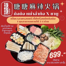 ชุดชาบู