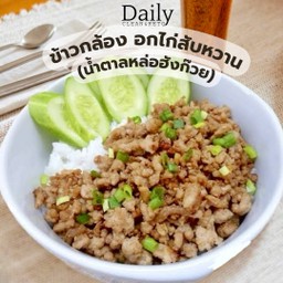ข้าวกล้อง อกไก่สับหวาน (ใช้น้ำตาลหล่อฮังก๊วย)