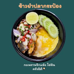 ยำปลากระป๋อง