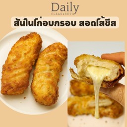 สันในไก่ อบกรอบ สอดไส้ชีส 2 ชิ้นใหญ่