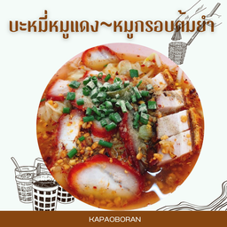 บะหมี่หมูแดง-หมูกรอบต้มยำ