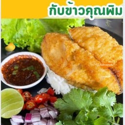 เรือนแก้วปลาเผานางรอง เรือนแก้วปลาเผานางรอง