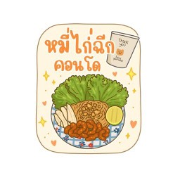 หมี่ไก่ฉีก&อาหารตามสั่งคอนโด