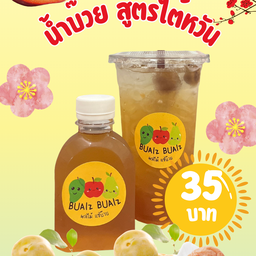 น้ำบ๊วยเข้มข้น สูตรไต้หวัน