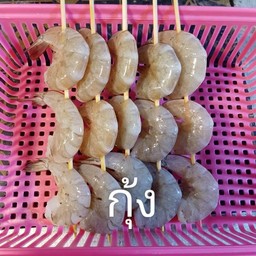 กุ้ง