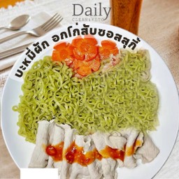บะหมี่ผัก อกไก่สไลด์ ซอสสุกี้