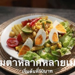 ตำข้าวโพดไข่เค็ม