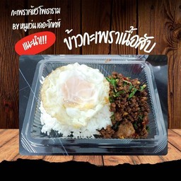 ข้าวกะเพราเนื้อสับ