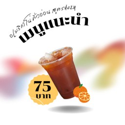 อเมริกาโน่ คั่วอ่อน ผลไม้สุก หอมเปลือกส้ม