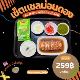 Set-แซลมอนนอร์เวย์ดองสุดฟิน