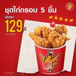 ไก่กรอบ