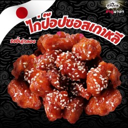 ไก่ป๊อปซอสเกาหลี