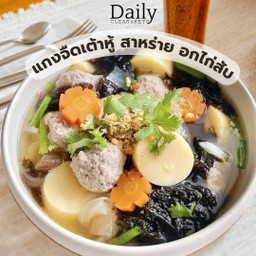 แกงจืด เต้าหู้ อกไก่ - เมนู Keto แคลอรี่ต่ำ