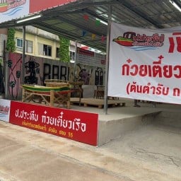ป ประทีป หัวหินซอย55+ตามสั่ง หัวหิน 55