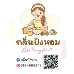 กลิ่นปังหอม สาขาบางพูน