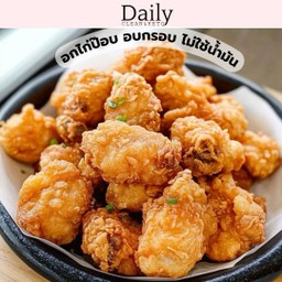 อกไก่ป๊อบ อบกรอบ [ทานเล่นไม่มีข้าว]