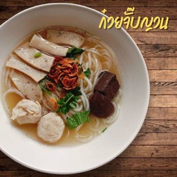 จั๊บญวน หมูเด้ง หมูยอ เลือด