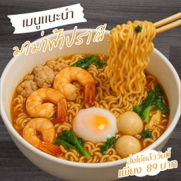 มาม่าดิ (มาม่าทรงเครื่อง&ข้าวกะเพรา แกงจืด)