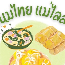ขนมไทย แม่ไลลา ด่านสำโรง12