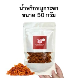 น้ำพริกหมูกระจกรสแซ่บ 50g