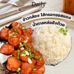 ข้าวกล้อง ไส้กรอกซอสแดง