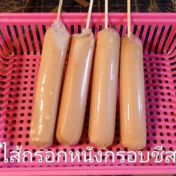 ไส้กรอกหนังกรอบชีส