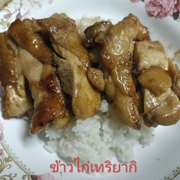 สปาไข่ by ป้ามล