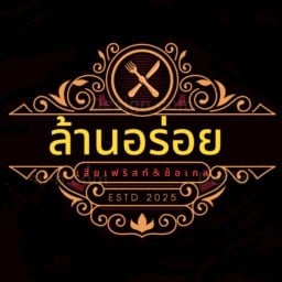 กะเพรา ตำ สั่ง กระเพรา ตำ สั่ง
