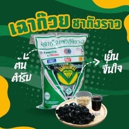 เฉาก๊วยชากังราว