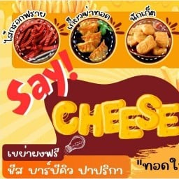 Say cheese frie เฟรนช์ฟรายส์ชีส ตลาดวอนนาพาร์ค