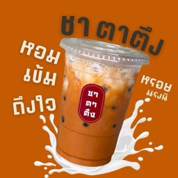 ชาตาตึง - ชาไทย