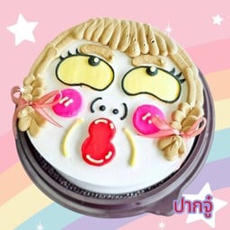 เค้ก ปากจู๋ 1 ปอนด์