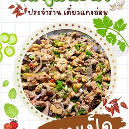 ลาบเป็ด