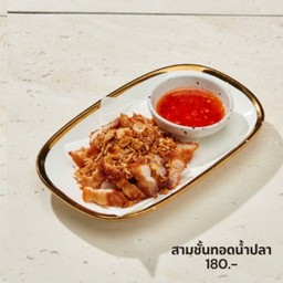 สามชั้นทอดน้ำปลา