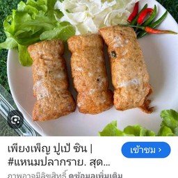 แหนมปลากราย