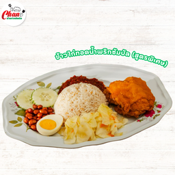 ข้าวไก่ผัดน้ำพริกซัมบัล คุณชาน (อร่อยจนต้องซื้อซ้ำ) ตลาดดอนกลาง