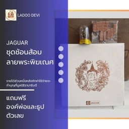 ชุดของขวัญช้อนส้อมลายพระพิฆเณศ